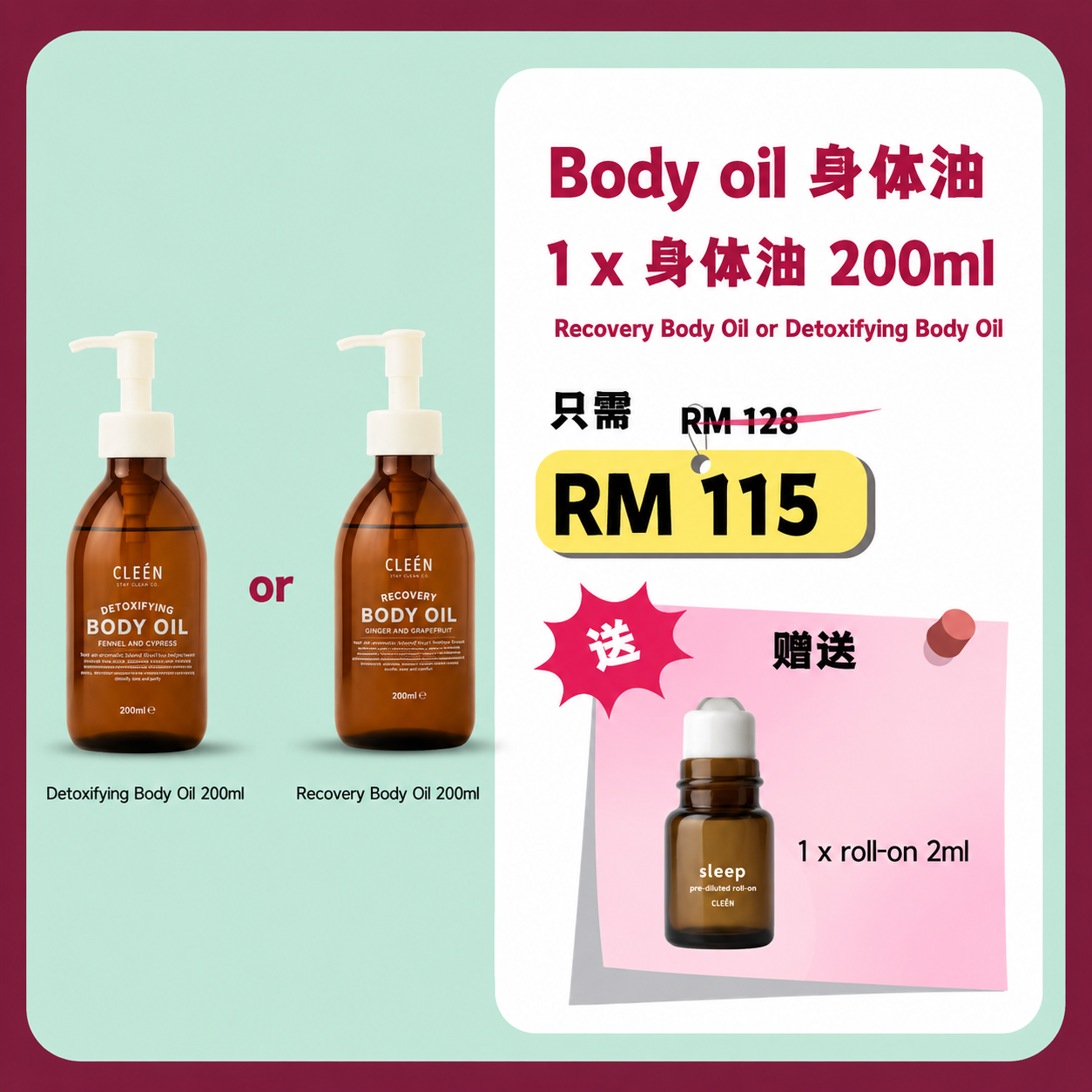 【Tingtingpick x Cleén】单品 Body Oil 200ml