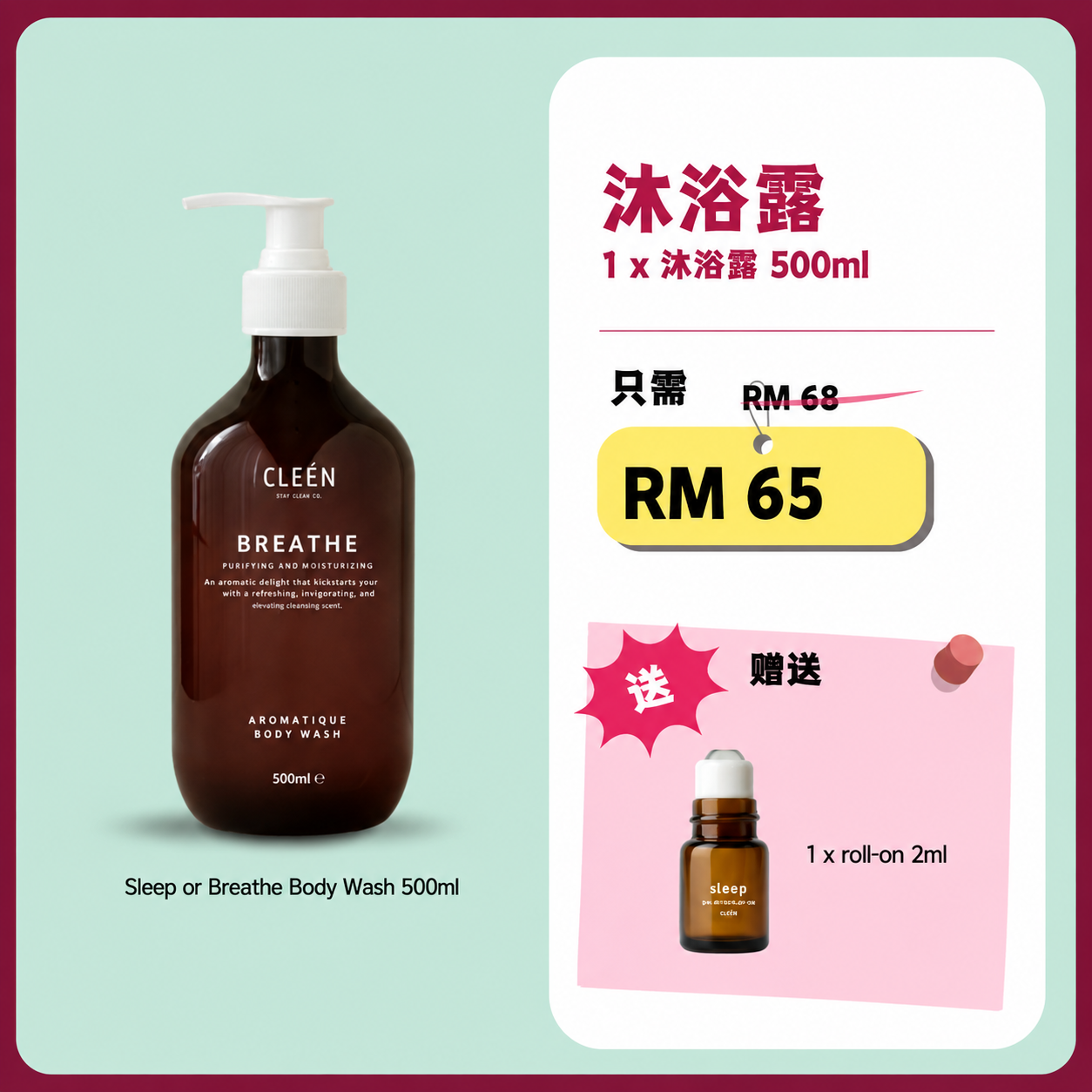 【Tingtingpick x Cleén】Sleep Aromatique Body Wash 500ml