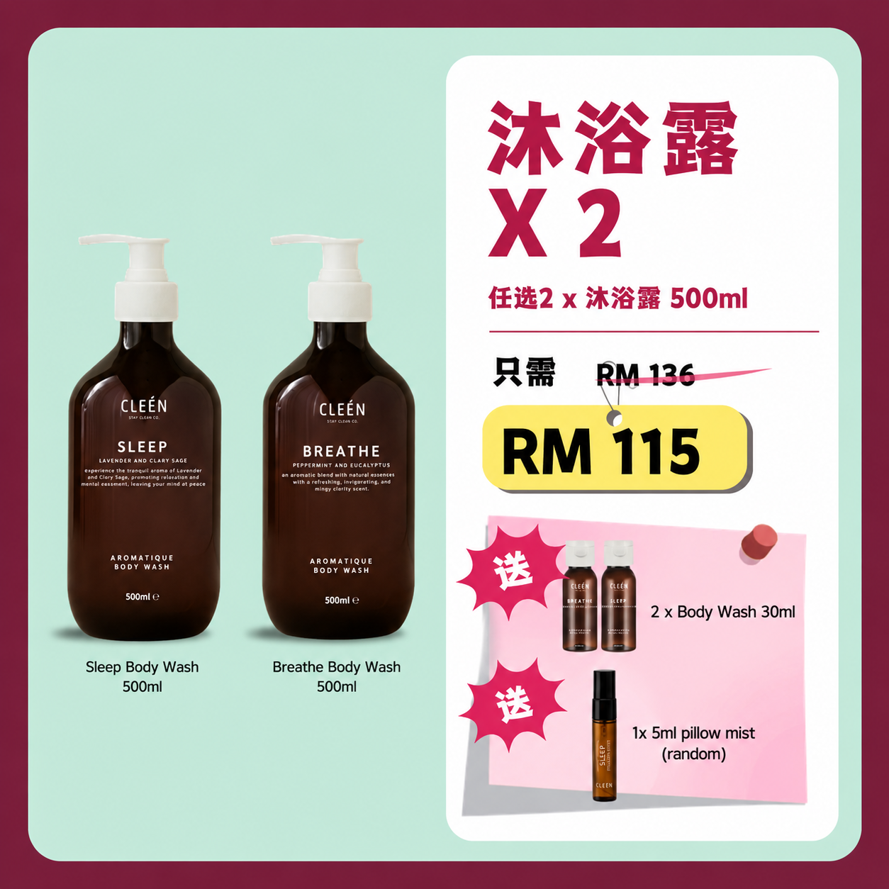 【Tingtingpick x Cleén】 沐浴露 x2