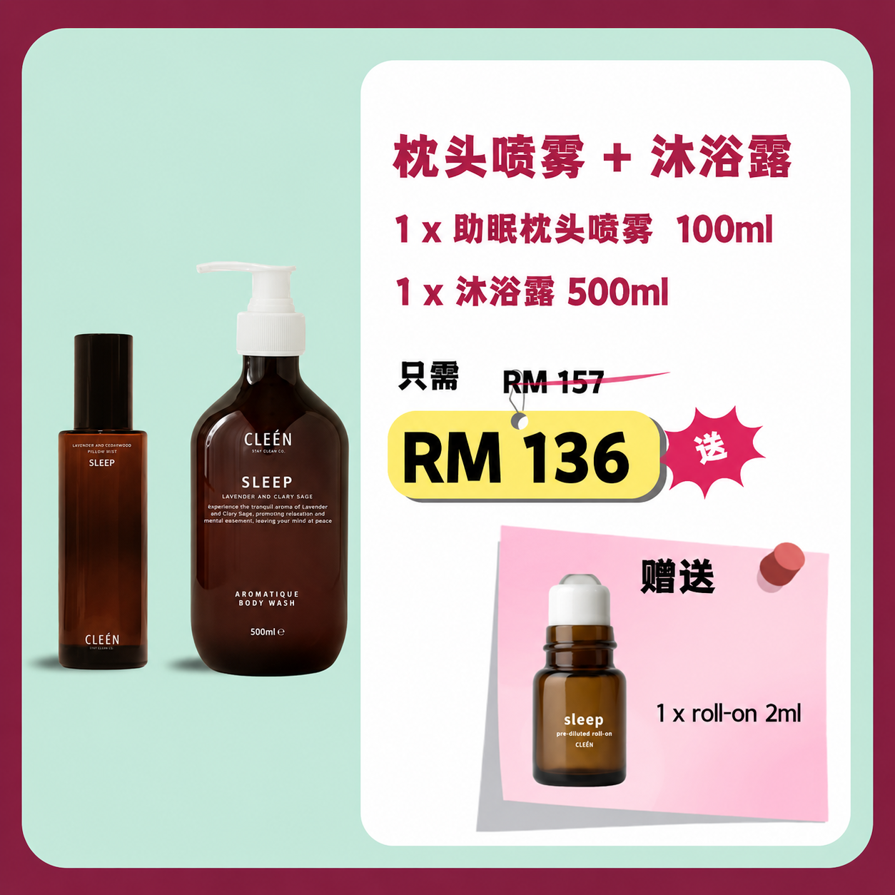 【Tingtingpick x Cleén】枕头喷雾 + 沐浴露