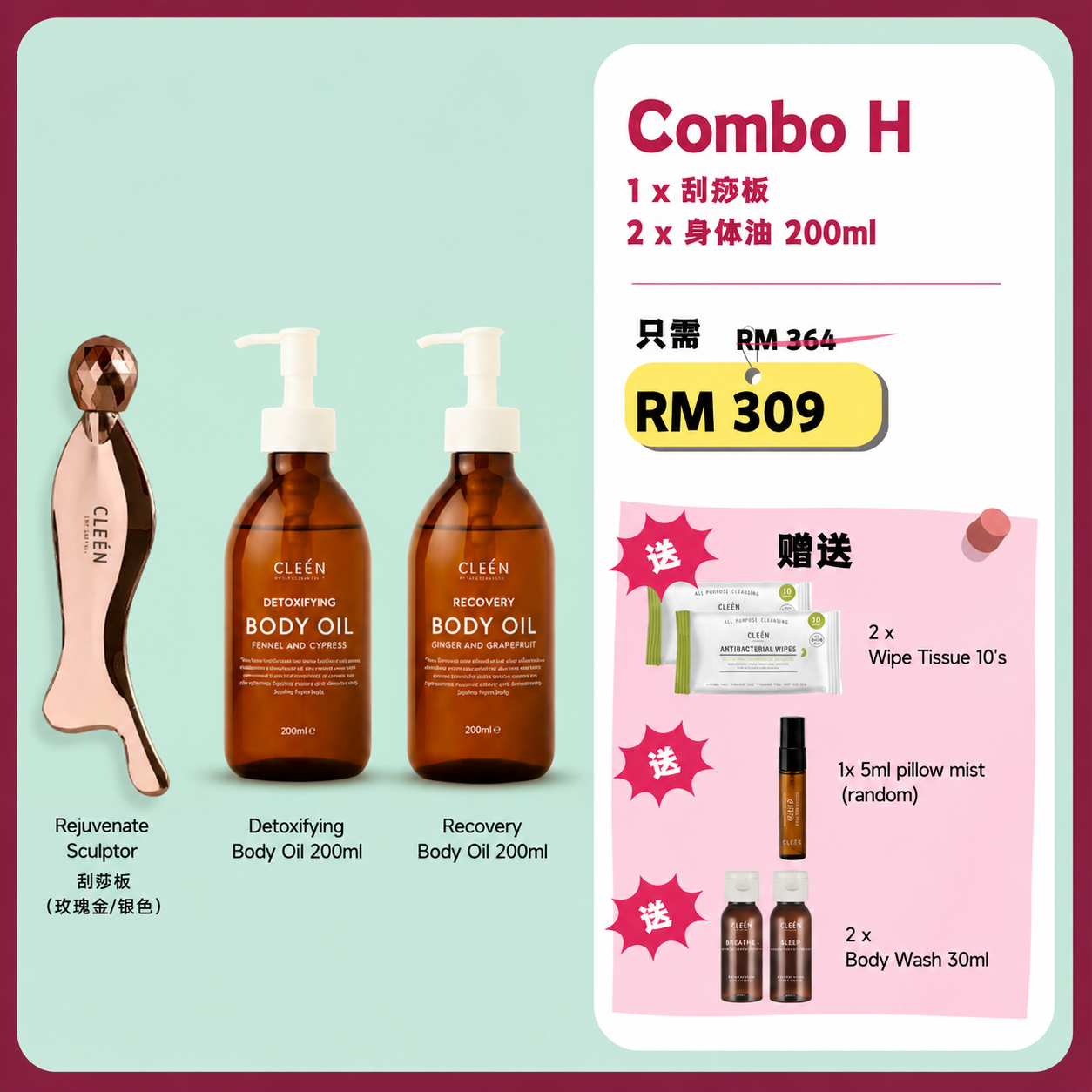 【Tingtingpick x Cleén】Rejuvenate Sculptor + 2 Body Oils Bundle (Combo H)
