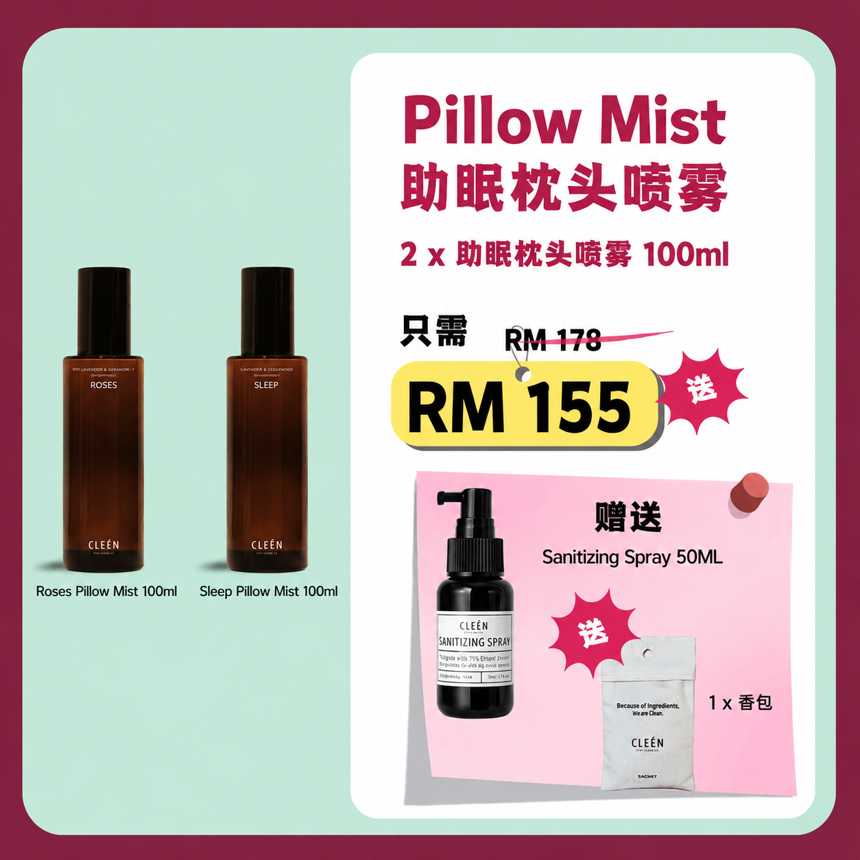 【Tingtingpick x Cleén】Pillow Mist 助眠枕头喷雾