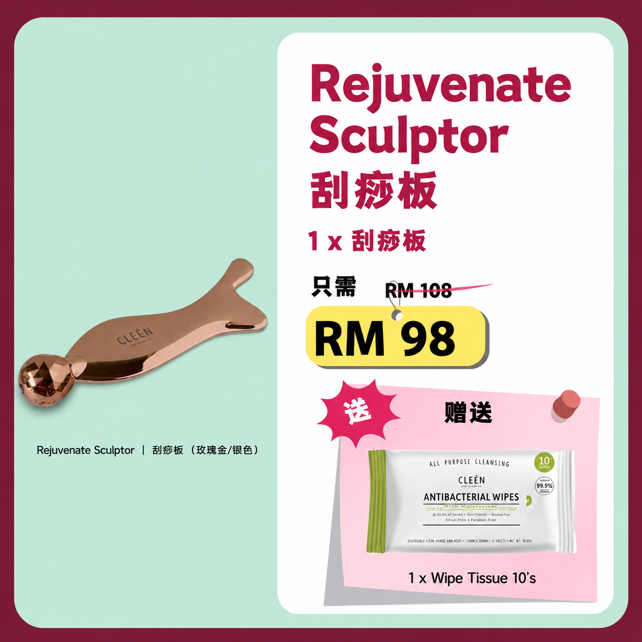 【Tingtingpick x Cleén】单品 Rejuvenate Sculptor 刮痧板
